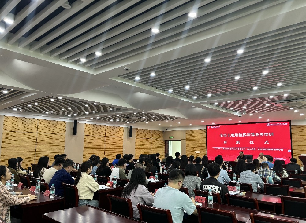 全市土地增值税清算业务开云电子体育