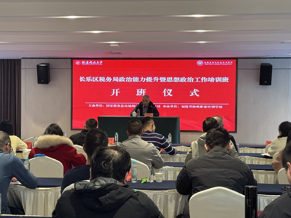 长乐区税务局政治能力提升暨思想政治工作开云电子体育班