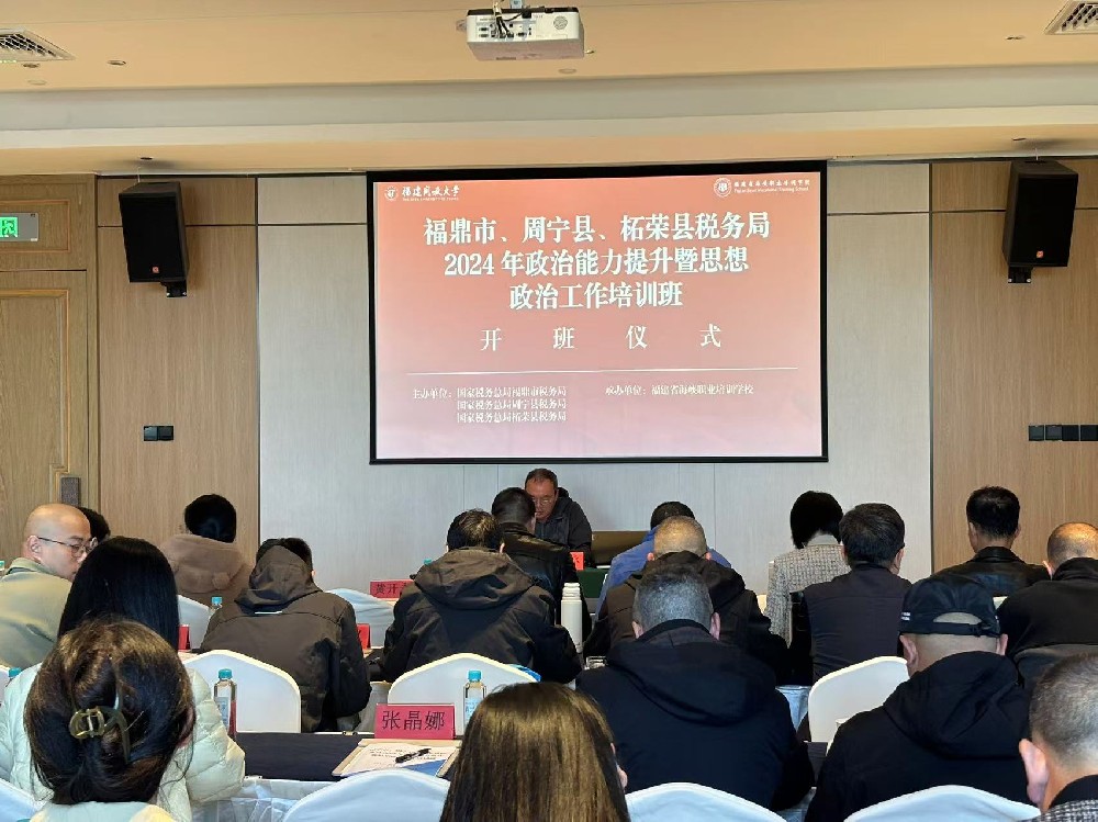 福鼎市、周宁县、柘荣县税务局政治能力提升暨思想政治工作开云电子体育班